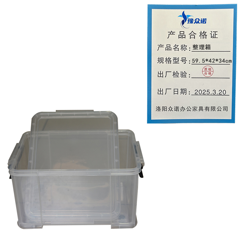 豫众诺 整理箱 59.5*42*34cm 个高清大图