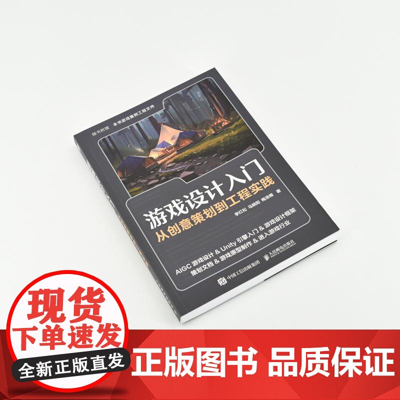 游戏设计入门:从创意策划到工程实践 游戏开发编程语言软件开发Unity计算机游戏设计书籍高清大图