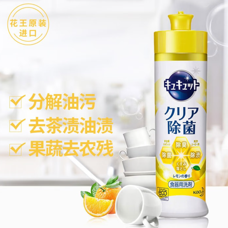 花王 220ml洗洁精(柠檬香)