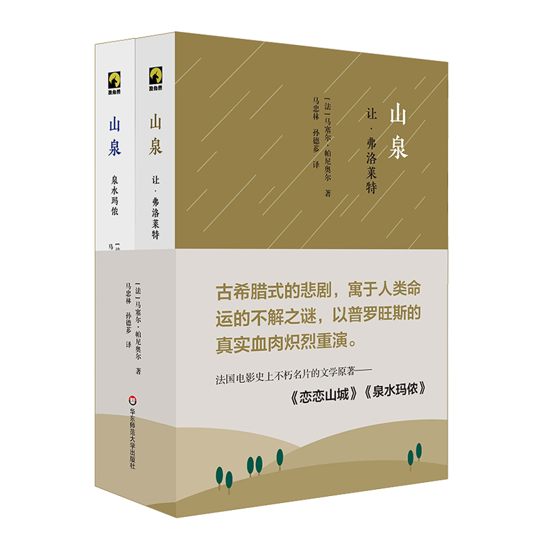 醉染图书山泉9787567586383高清大图