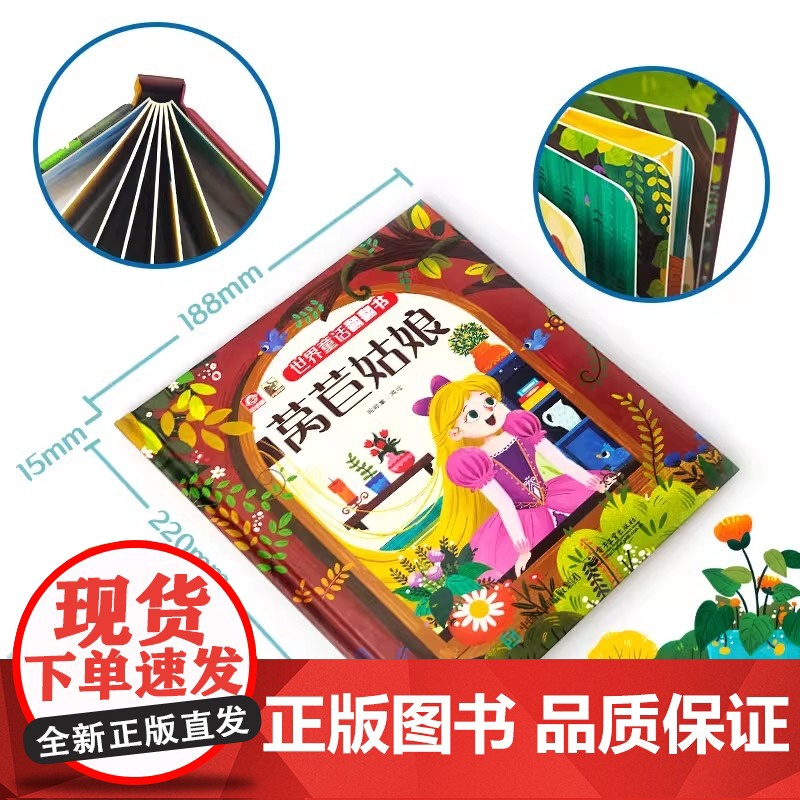 店 世界童话翻翻书 莴苣姑娘 脍炙人口的故事情节 呦呦童 幼儿早教书 经典童话故事与翻翻结合 纸上小剧场展现在眼前高清大图