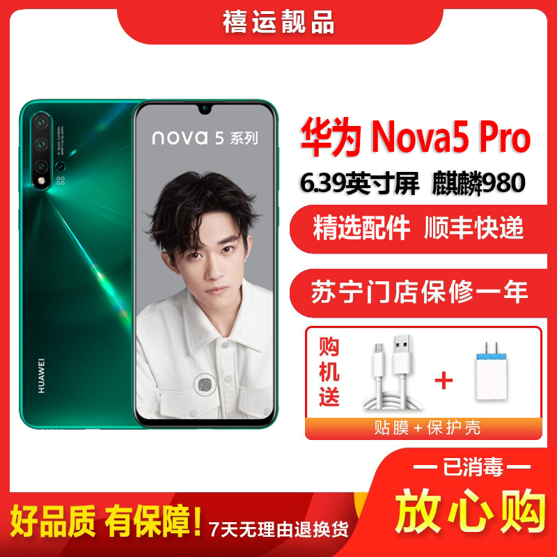 [二手9成新]华为nova5 Pro绮境森林 8GB+256GB全网通安卓6.39英寸屏 双卡双待 移动联通电信手机
