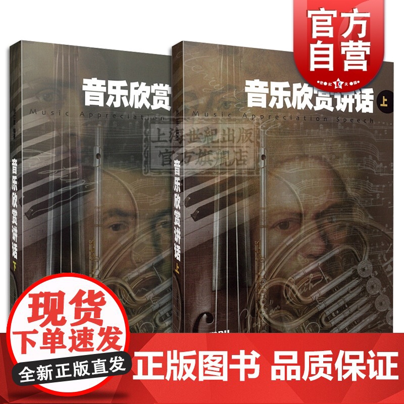 音乐欣赏讲话 上下册 钱仁康 编著 音乐理论类 舞蹈歌曲 艺术音乐书籍 中外民歌赏析教材 简谱歌曲赏析教程 上海音乐出版高清大图