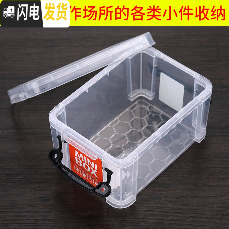 三维工匠迷你收纳整理箱加厚透明塑料储物箱小号玩具积木分类收纳盒高清大图