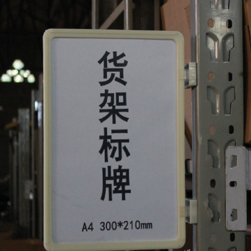 仓储货架分类标识卡标识牌 A6 单磁 50个