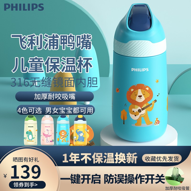 飞利浦(PHILIPS) 保温杯316不锈钢内胆儿童带杯套便携弹盖吸管温度不锈钢保温杯 双盖黄色 鸭嘴吸管款蓝色