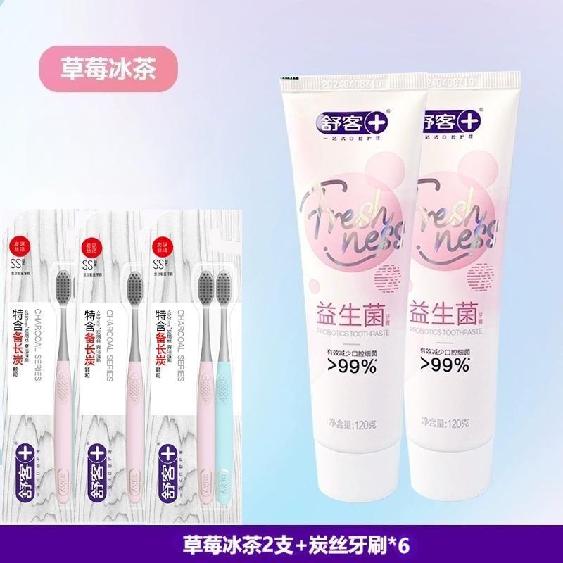 舒客悠净清新益生菌牙膏(草莓冰茶)120g*2+炭丝牙刷两支装*3 呵护口腔 美白亮白牙齿 去黄去茶渍牙渍 清新口气