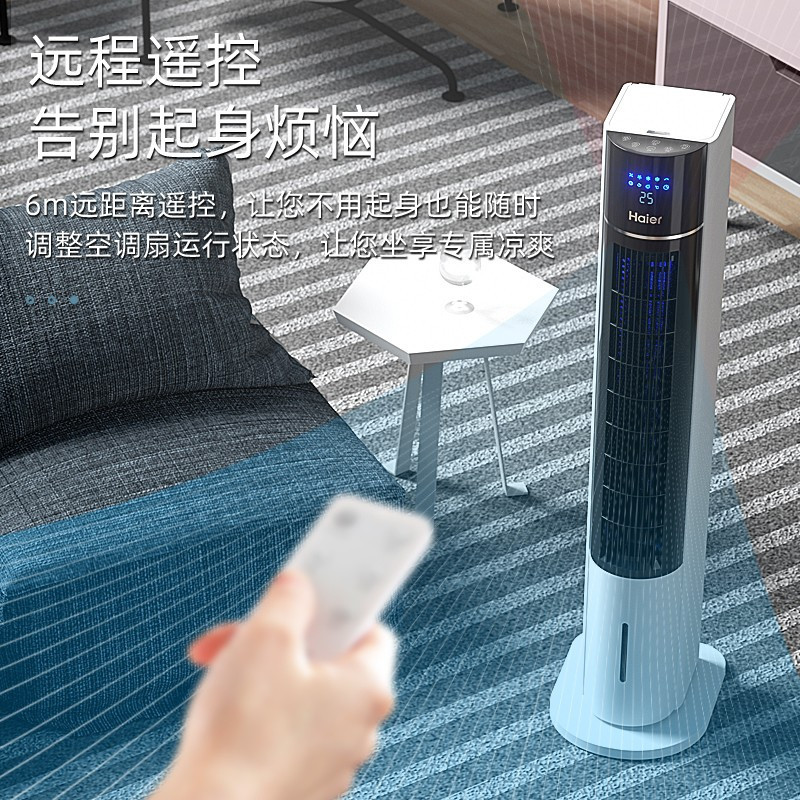 海尔(Haier) 空调扇 FZY8621 3L水箱 加湿单冷型 双水箱 制冷定时 遥控款 3档 单冷空调扇
