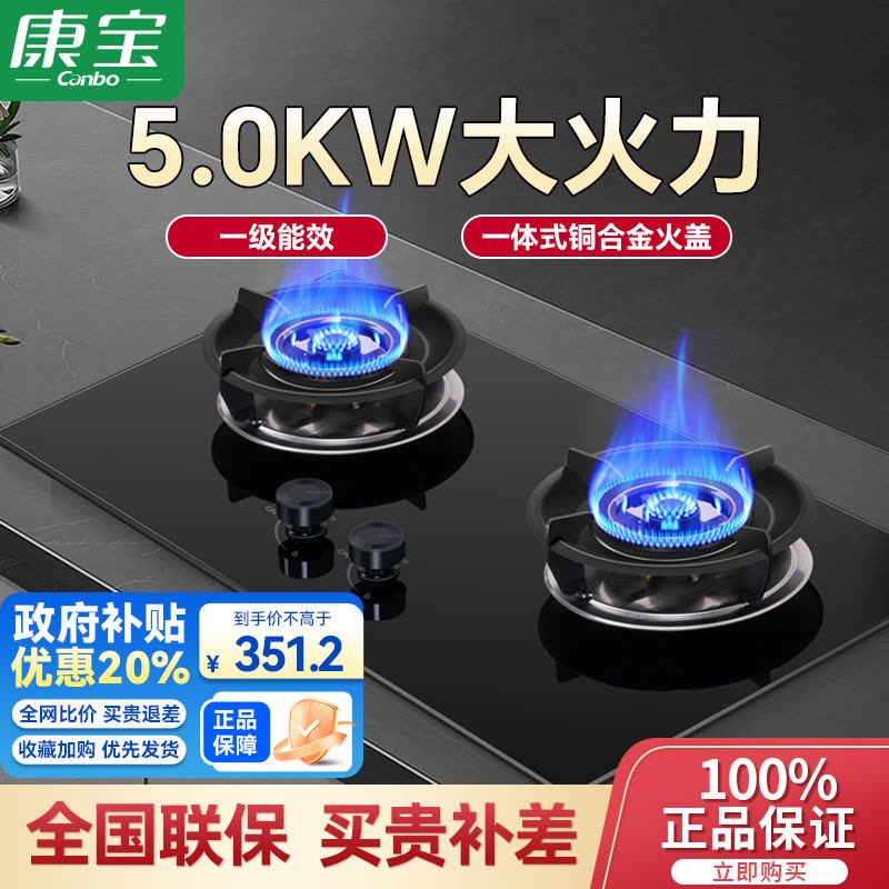 康宝(Canbo)5.0KW燃气灶天然气 煤气炉双灶台 嵌入式台式家用 防爆钢化玻璃大火力炉灶具JZT-2QB328图片