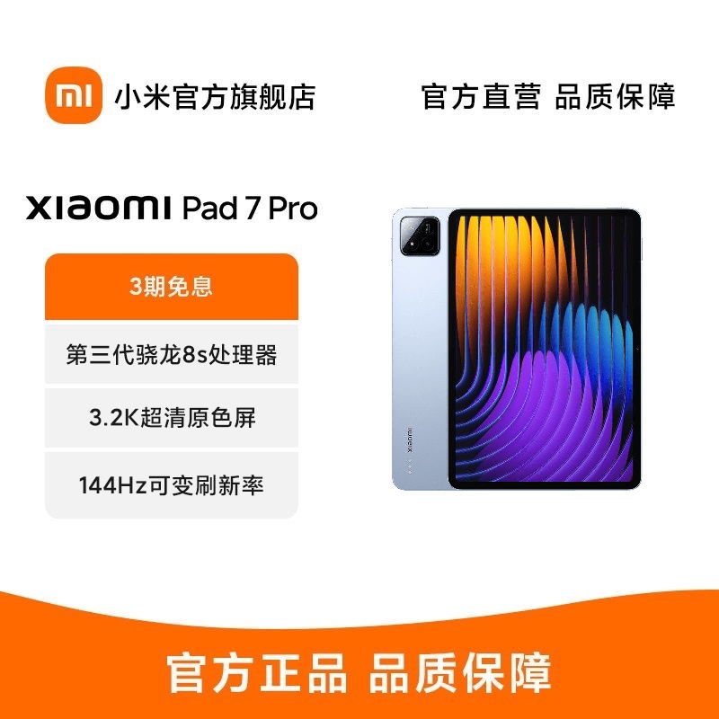 Xiaomi Pad 7 Pro 天际蓝 12GB+256GB