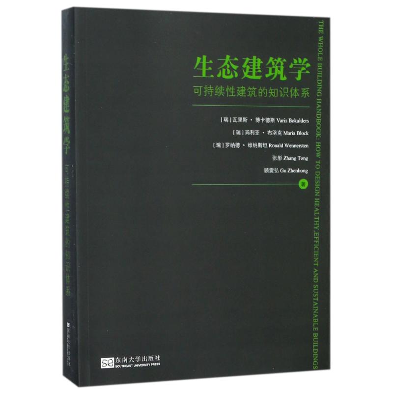 生态建筑学