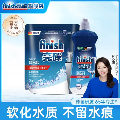finish漂洗剂500ml+专用盐2kg