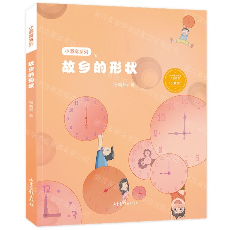 [N]故乡的形状/小酒窝系列-9787547445006高清大图