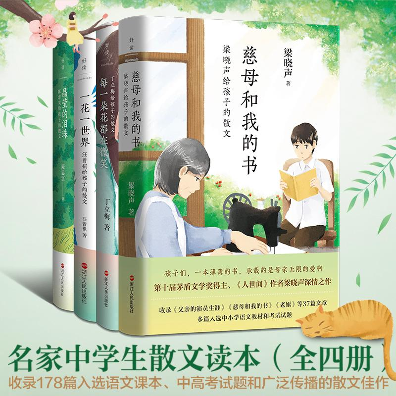 醉染图书名家中学生散文读本(全4册)9787213106637高清大图