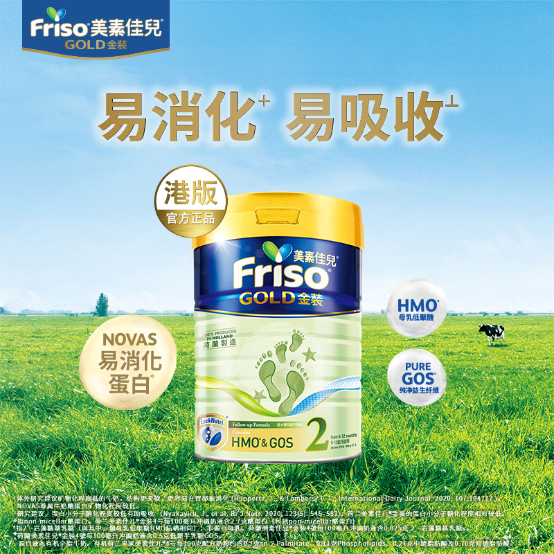 [4罐装 | 港版金装] 美素佳儿(Friso)金装美素力港版 婴儿奶粉美素佳儿2段900g/罐[26年12月]