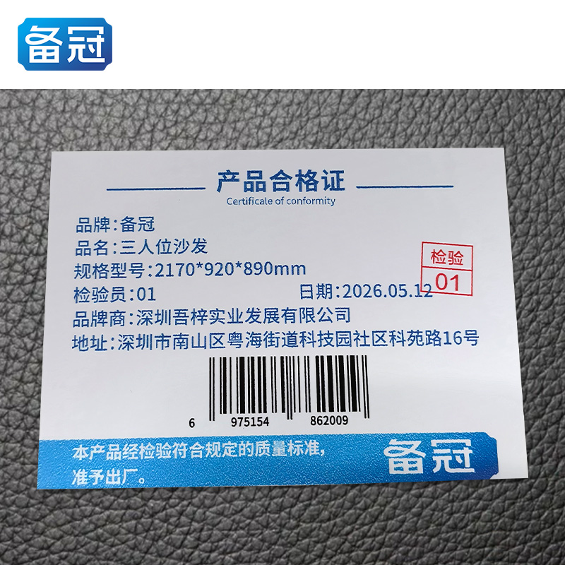 备冠 三人位沙发 2170*920*890mm 张高清大图