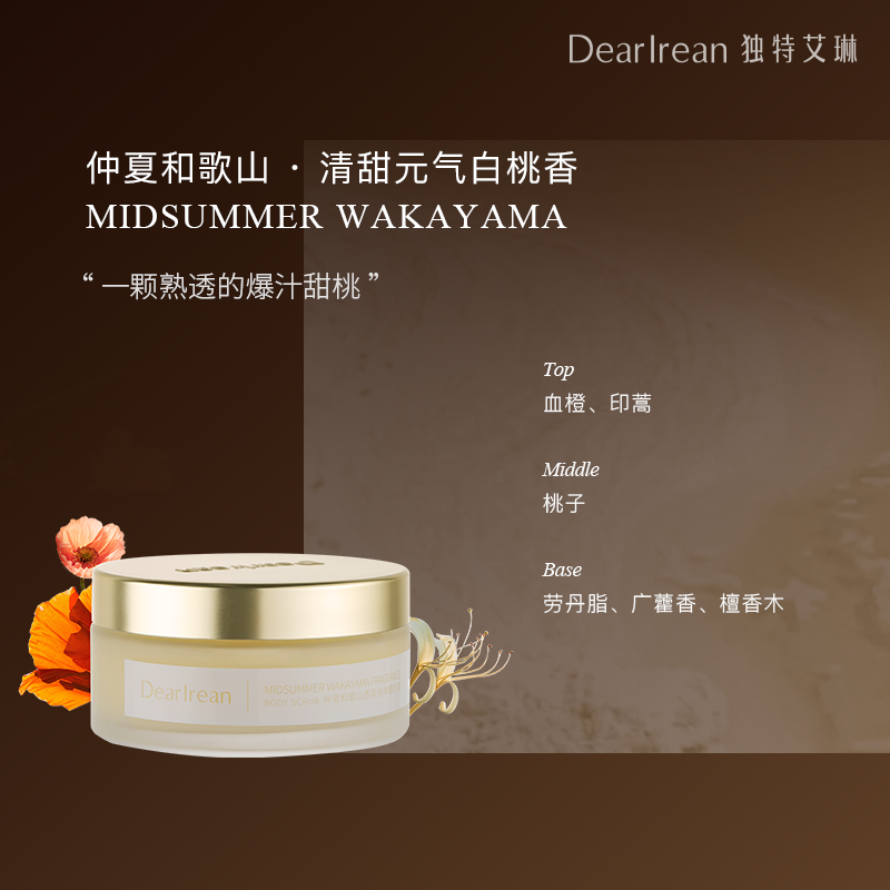 独特艾琳 仲夏和歌山香氛身体磨砂膏225g高清大图