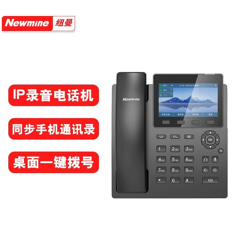 纽曼(Newmine)D5568 录音版9000小时 安卓录音电话机智能网络IP电话座机