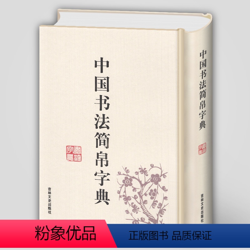 楚汉简帛书典 楚漢簡帛書典 楚漢簡帛書典 湖南
