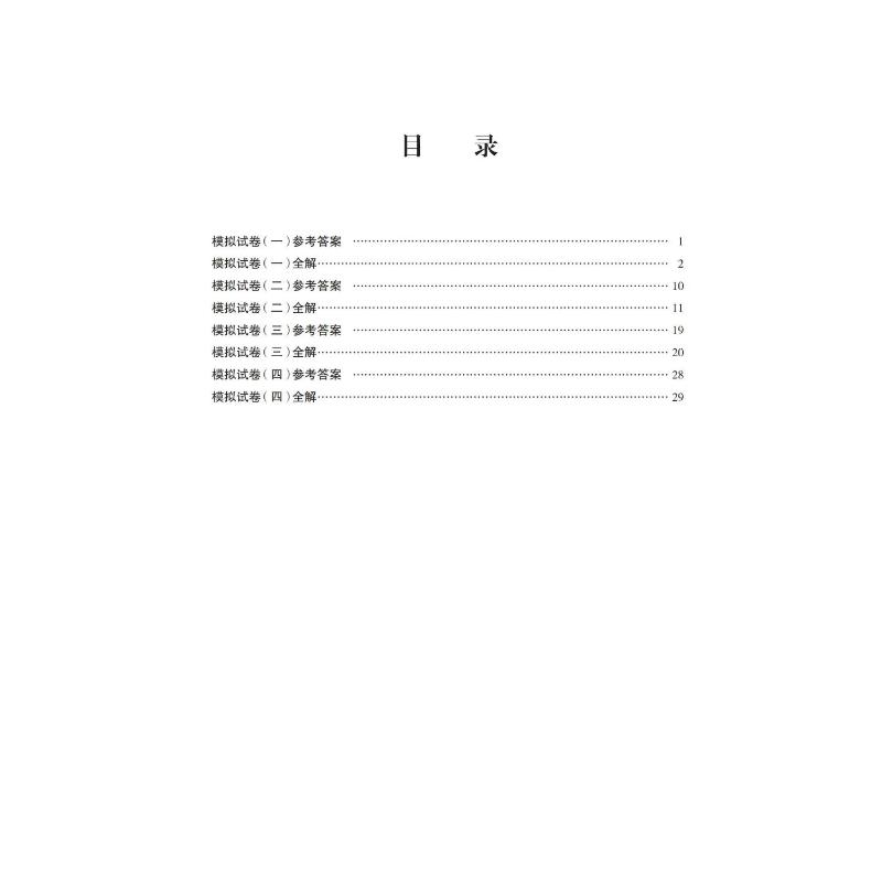 中药学专业知识(二)(2023国家执业药师职业资格考试全真模拟试卷)高清大图