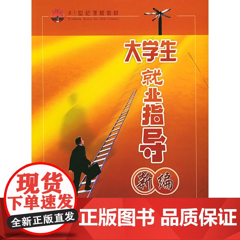 大学生就业指导新编高清大图