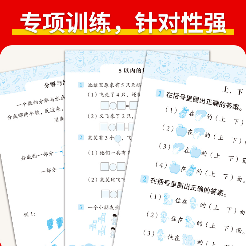 [全13册]幼教启蒙数学专项训练 [正版]幼小衔接专项训练全7册破十法平十法看图列算式时间与人民币方位与图形分解与组成解高清大图