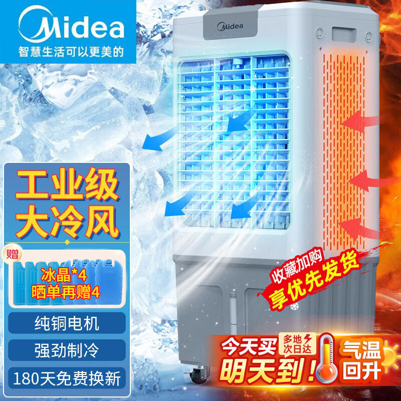 美的(Midea)空调扇冷风机工业冷风扇商用车间饭店移动水空调家用制冷气扇工厂车间餐厅AC360-20A