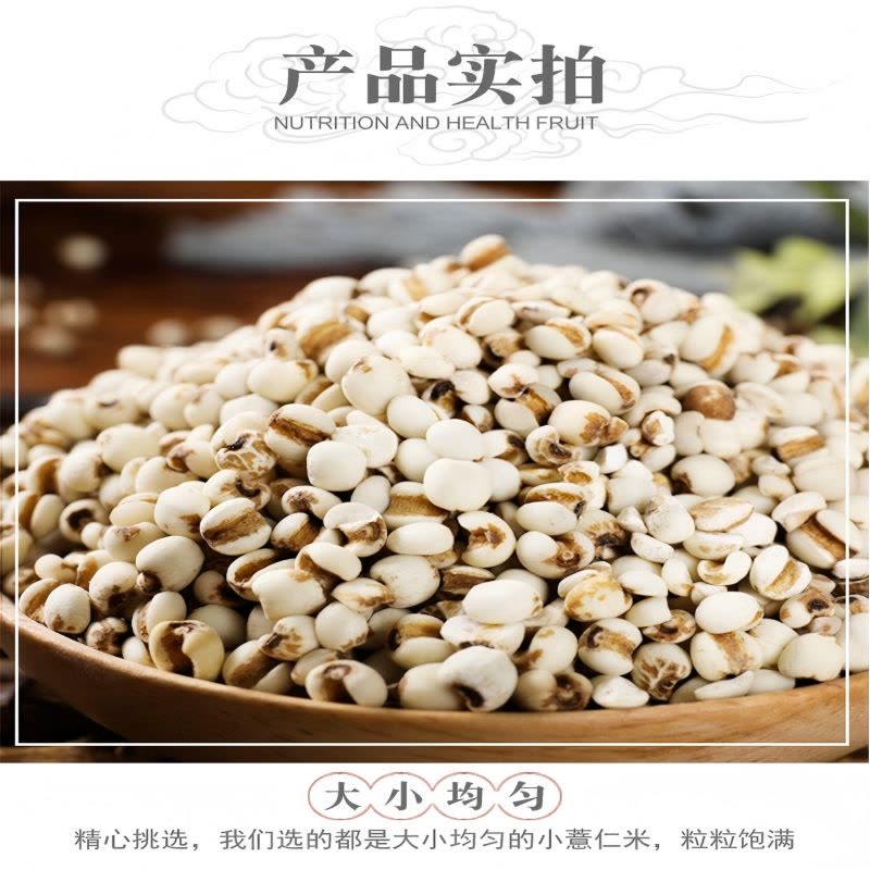 艾逸瑶选 薏仁米500g/袋图片
