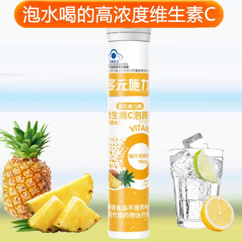 任选4口味多元施力牌菠萝草莓哈密瓜蓝莓水蜜桃甜橙水果味维C维生素C泡腾片孕妇儿童宝宝成人中老年VC补充维他命C沸腾片饮料高清大图