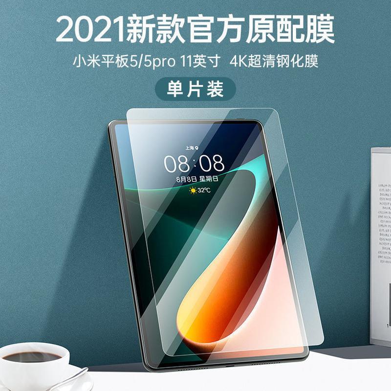 [透明钢化膜]不含套 小米平板5[11英寸] 小米平板5保护套平板5pro保护壳ipad全包原装5plus软五硅胶防摔