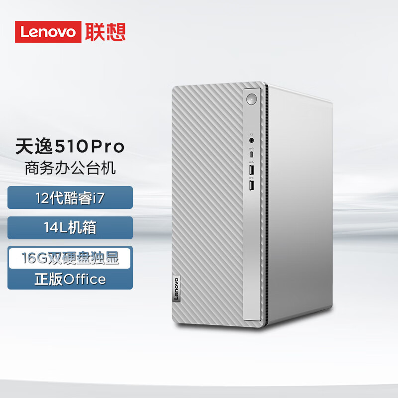 联想(Lenovo)天逸510Pro 台式机电脑整机 (i7-12700F 16G 1T+256G MAX100 2G独显 Win11)27英寸显示器 商用家用办公学习