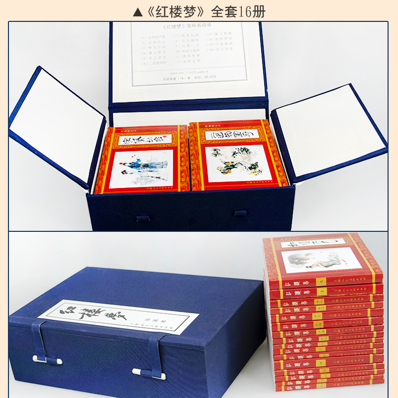 [正版]当当红楼梦连环画全小人书全套16册 函装蓝皮 珍藏老版怀旧四大名著古典文学小说儿童故事绘本学生课外读物上海人民美