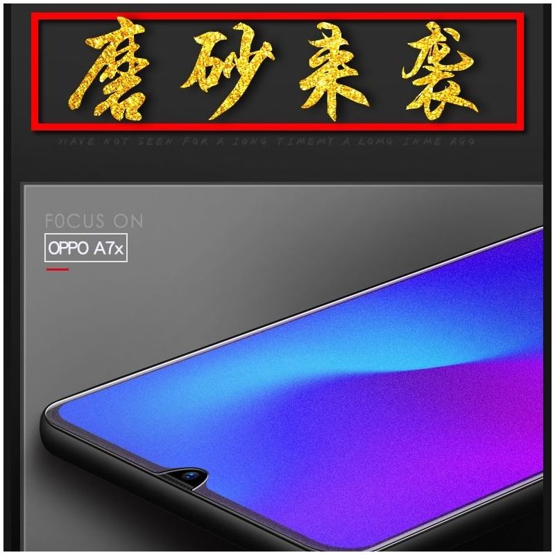 oppoa7磨砂钢化膜a7x全屏抗蓝光a7n防摔防爆贴膜防指纹手机保护膜