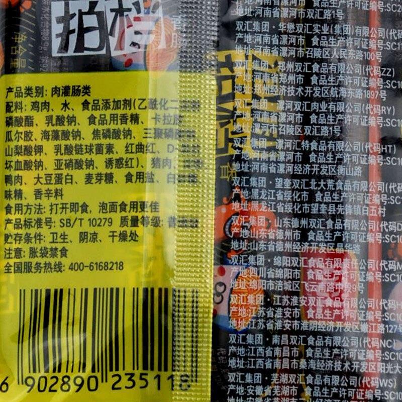 双汇 泡面拍档火腿肠
