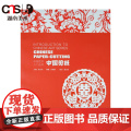 正版 中国艺术入门丛书 中国剪纸 民间手工书籍 包含剪纸工具包 湖南美术出版社入
