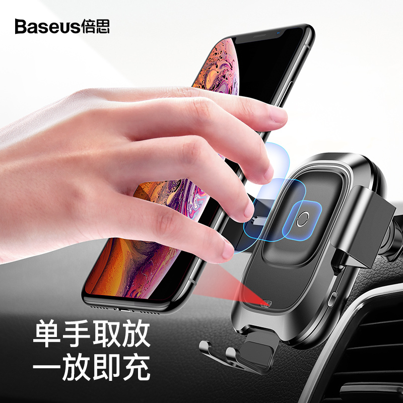 倍思(Baseus)智能车载无线充电器金属车载支架手机架黑汽车用品出风口全自动红外感应 无线快充