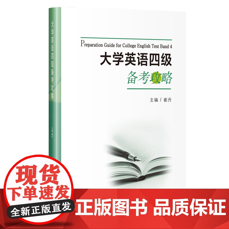大学英语四级备考攻略高清大图