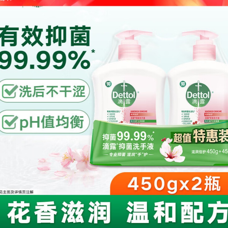 滴露洗手液 有效抑菌99.9% 儿童宝宝全家通用健康清洁洗手液 易冲洗 滋润倍护450g*2瓶