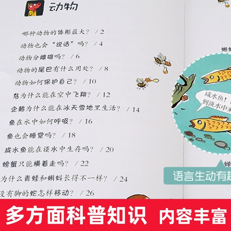 儿童好奇心大百科 [正版]儿童好奇心大百科 十万个为什么幼儿版JST绘本6岁以上身边的科学百科全书小学生二三四年级趣味科