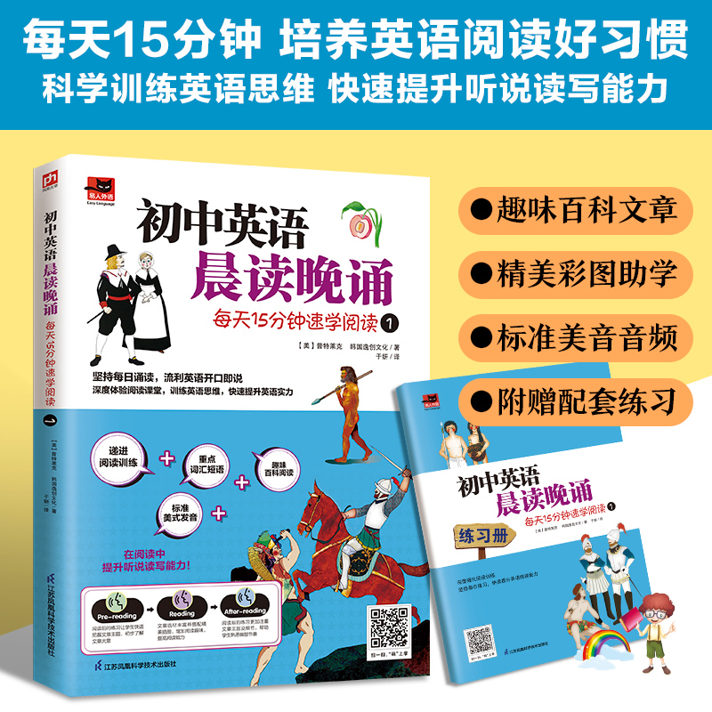 醉染图书初中英语晨读晚诵 每天15分钟速学阅读 19787571326180高清大图