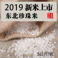 19年新米黑土嘉禾东北大米珍珠米小町米真空包装5kg10斤