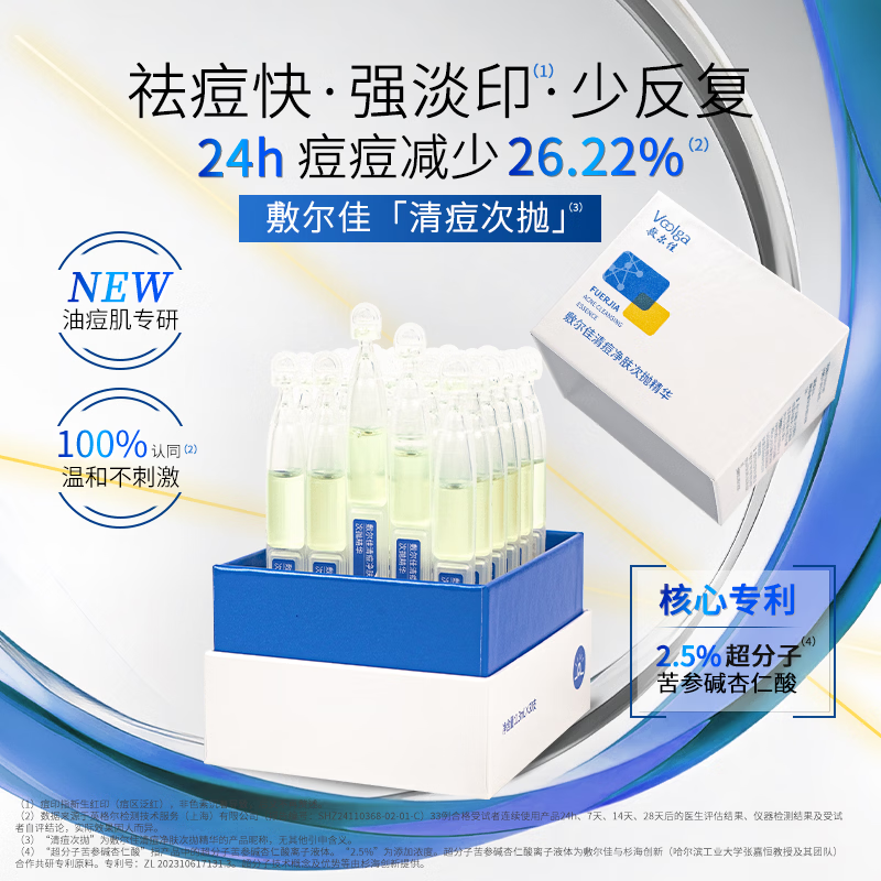 敷尔佳 清痘净肤次抛精华2.0 1.3ml/30支/盒(单盒装)
