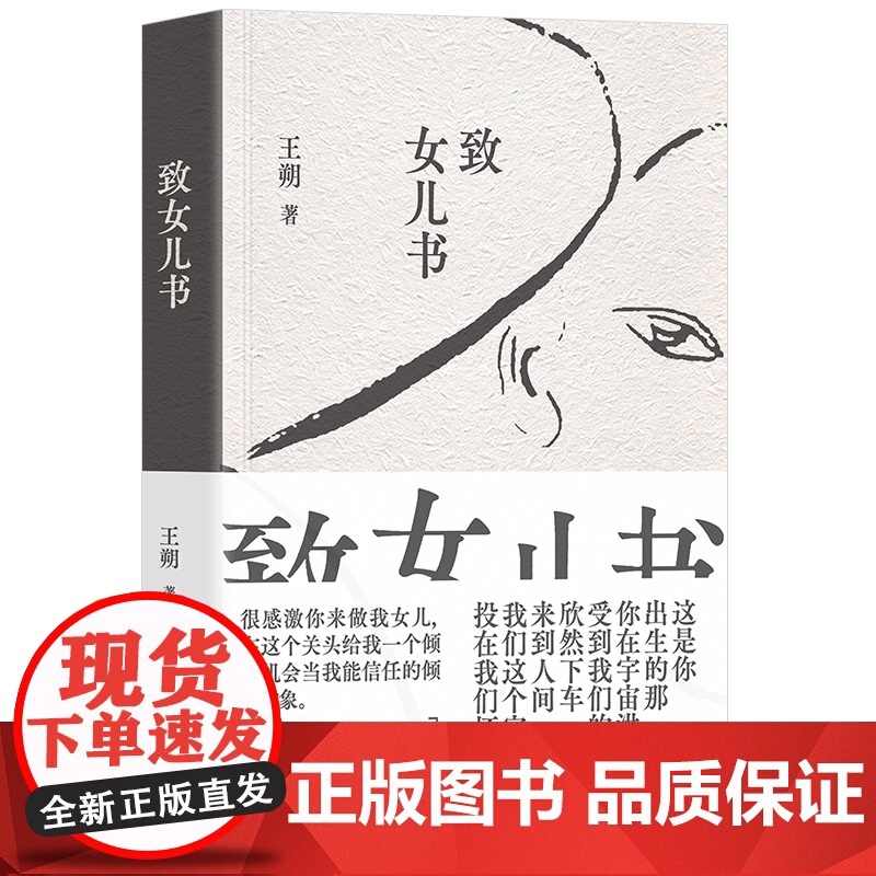 致女儿书(2023精装版)王朔经典自传体长篇小说《致女儿书》与《我们的女儿谈话》合集版本 现当代文学散文随笔书籍高清大图