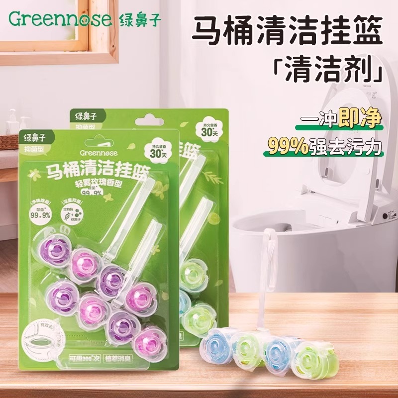 绿鼻子马桶挂篮挂球清洁剂厕所泡泡去污去黄除臭去异味留香洁厕灵