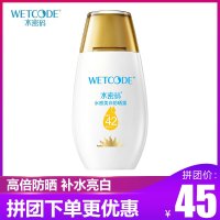 水密码WETCODE海泉深透水感防晒露防晒霜50g SPF30