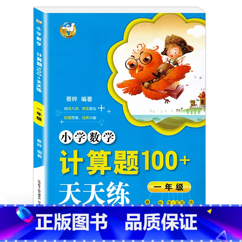 正版小学数学计算题100天天练一年级1年级小学加减乘除分数小数几何