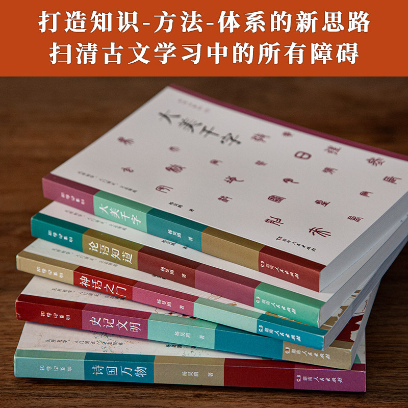 全5册 [正版] 初学记新国学大语文 全套5册 杨昊鸥著 论语知道+神话之门+诗国万物+史记文明+大美千字小学生课外书阅