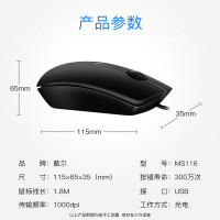 戴尔(DELL)MS116 有线鼠标 商务办公鼠标10支装(黑色)(适用于联想,华为,惠普,小米等品牌笔记本台式机)
