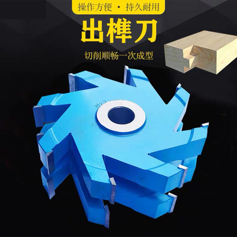 合穗合金槽刀HS-CD-001(120*40*6T*9) 一把高清大图