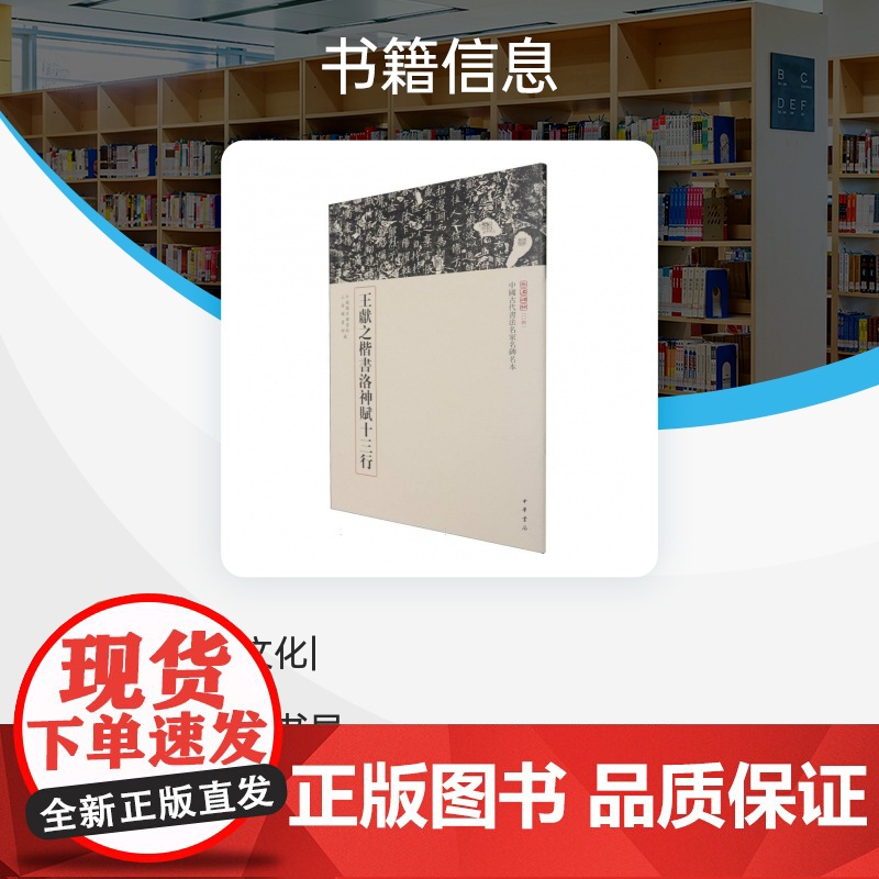 王献之楷书洛神赋十三行--中国古代书法名家名碑名本丛书高清大图